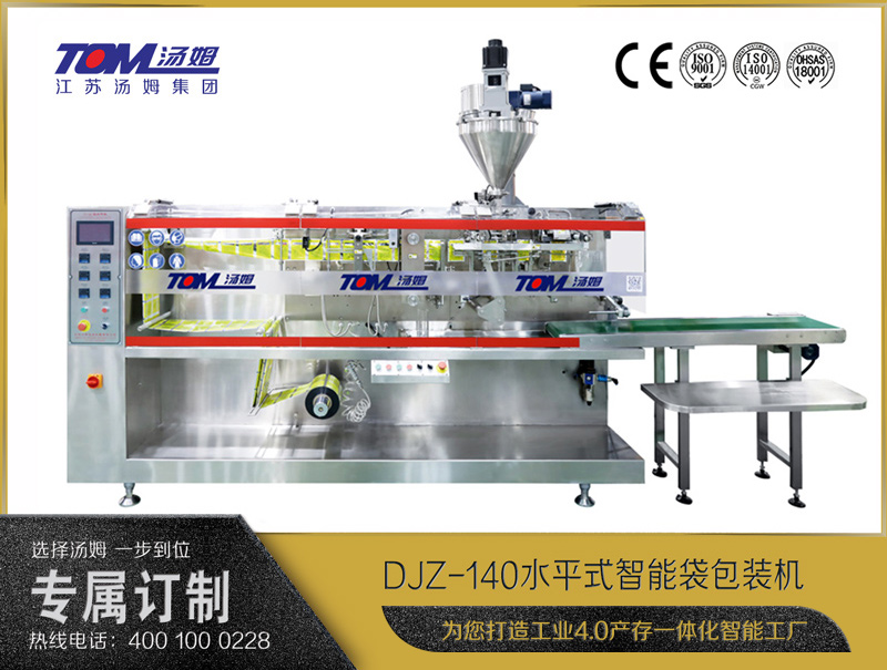 DJZ-140水平式全自動包裝機（粉體、顆粒、液體充填裝置）