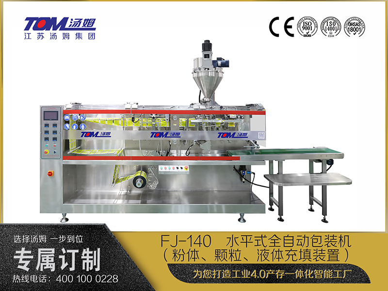 FJ-140   水平式全自動(dòng)包裝機(jī)（粉體、顆粒、液體充填裝置）