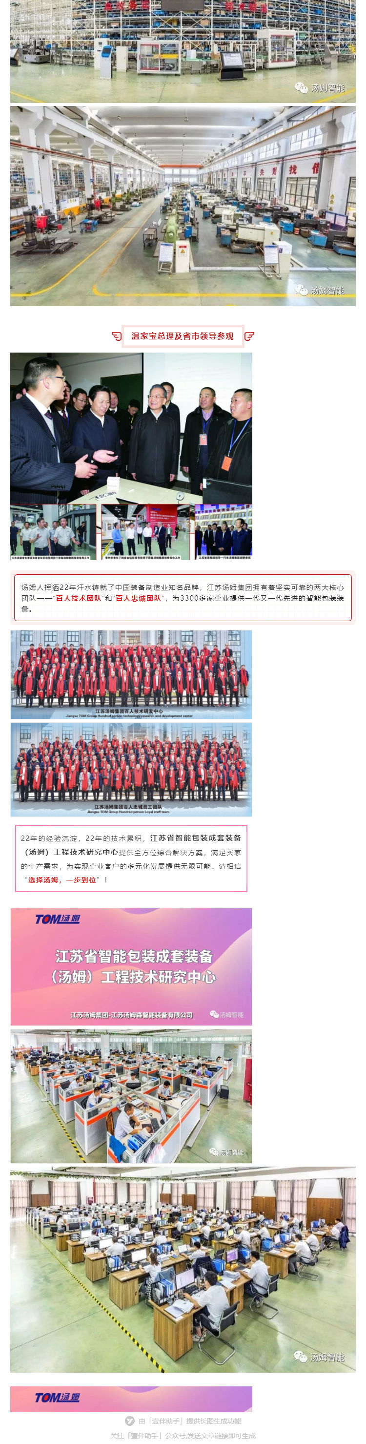 江蘇湯姆集團(tuán)攜口罩機(jī)生產(chǎn)線參加上海國際防疫物資展覽會(huì)，獲參展客商一致好評!_壹伴長圖4_看圖王.jpg