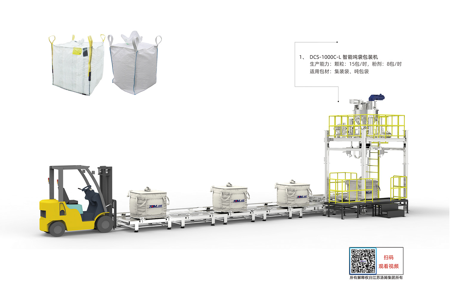 12、DCS-1000C-L型垂直螺旋噸袋包裝機(jī)（1000kg）·副本.jpg